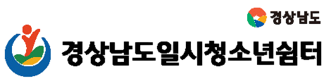 경상남도일시청소년쉼터 로고