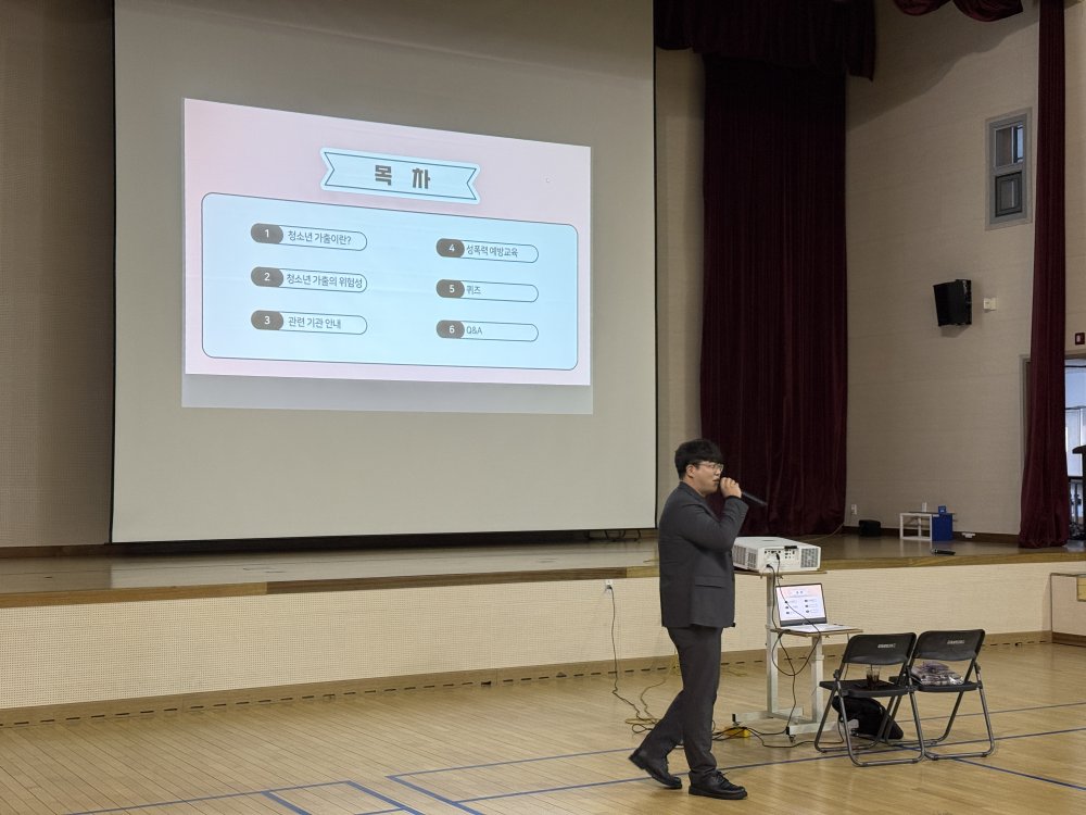 찾아가는 학교 가출예방 교육 3