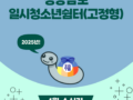 2025년 경상남도일시청소년쉼터(고정형) 1월 소식지  2025-01-31 16:59